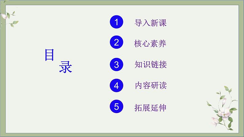 第5课《黄河颂 》课件第2页