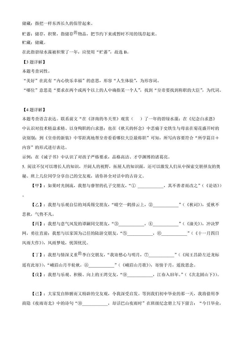 精品解析:浙江省义乌市宾王中学2022-2023学年七年级上学期期末语文试题(解析版)02