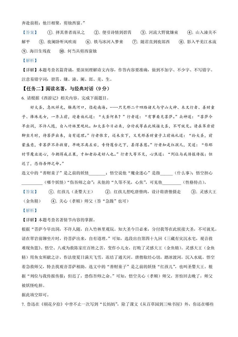 精品解析:浙江省义乌市宾王中学2022-2023学年七年级上学期期末语文试题(解析版)03