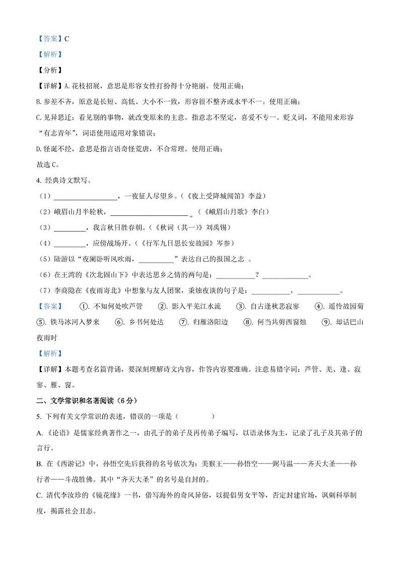 精品解析:浙江省金华市2022-2023学年七年级上学期期末语文试题(解析版)第2页