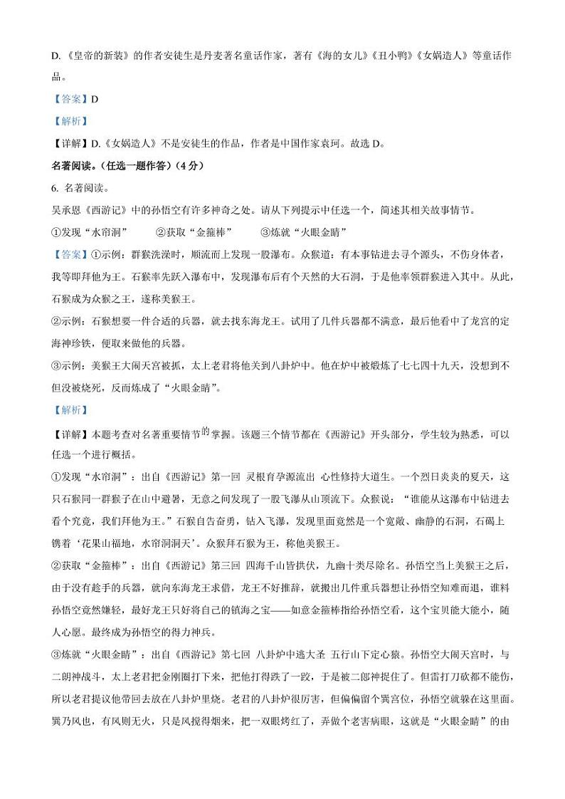 精品解析:浙江省金华市2022-2023学年七年级上学期期末语文试题(解析版)第3页