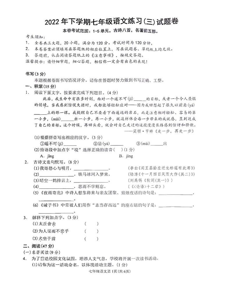 浙江省金华市东阳市江北初级中学等4校2022-2023学年七年级上学期12月月考语文试题01