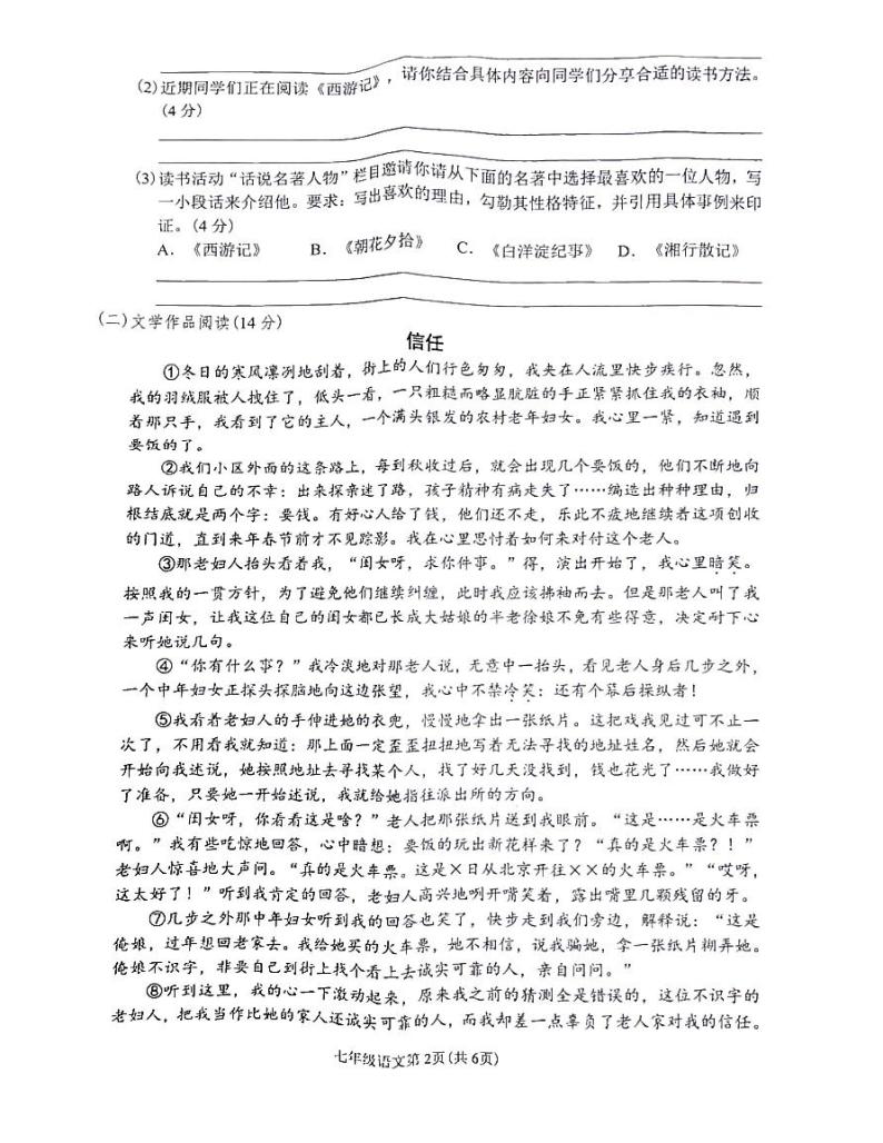 浙江省金华市东阳市江北初级中学等4校2022-2023学年七年级上学期12月月考语文试题02