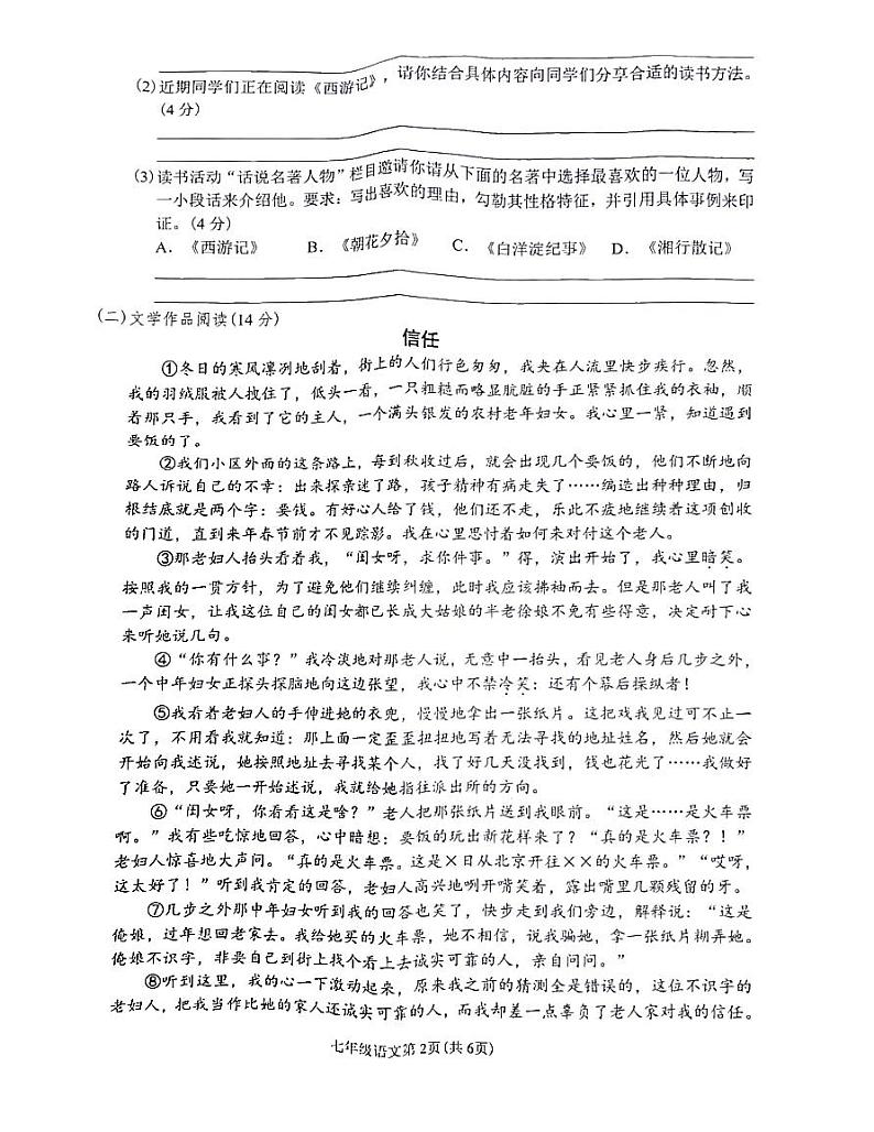浙江省金华市东阳市江北初级中学等4校2022-2023学年七年级上学期12月月考语文试题第2页
