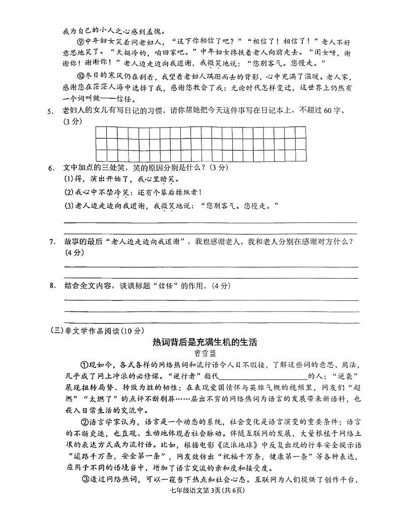浙江省金华市东阳市江北初级中学等4校2022-2023学年七年级上学期12月月考语文试题第3页