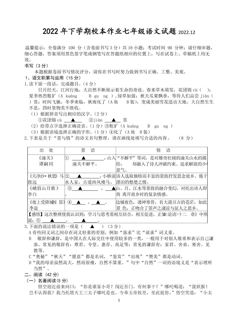 浙江省义乌市后宅中学2022-2023学年七年级上学期12月校本作业语文试题