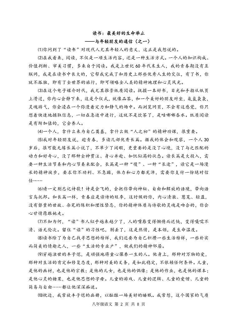 湖北省武汉市江汉区四校联盟2022~2023学年度上学期10月考八年级语文试卷第2页