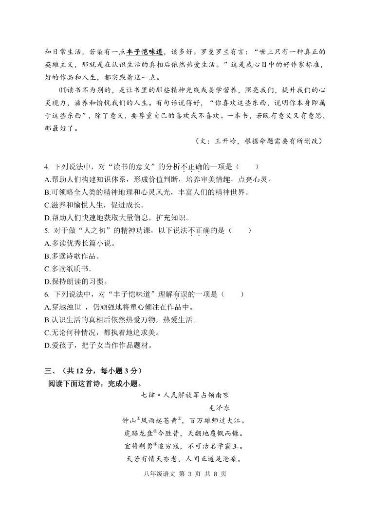 湖北省武汉市江汉区四校联盟2022~2023学年度上学期10月考八年级语文试卷03