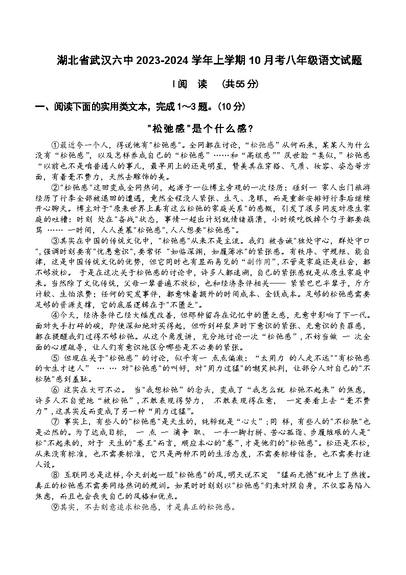 湖北省武汉六中2023-2024学年上学期10月考八年级语文试题01