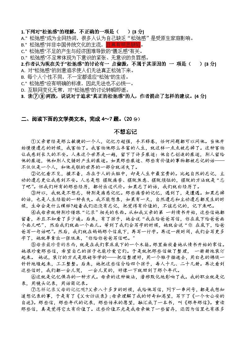 湖北省武汉六中2023-2024学年上学期10月考八年级语文试题02