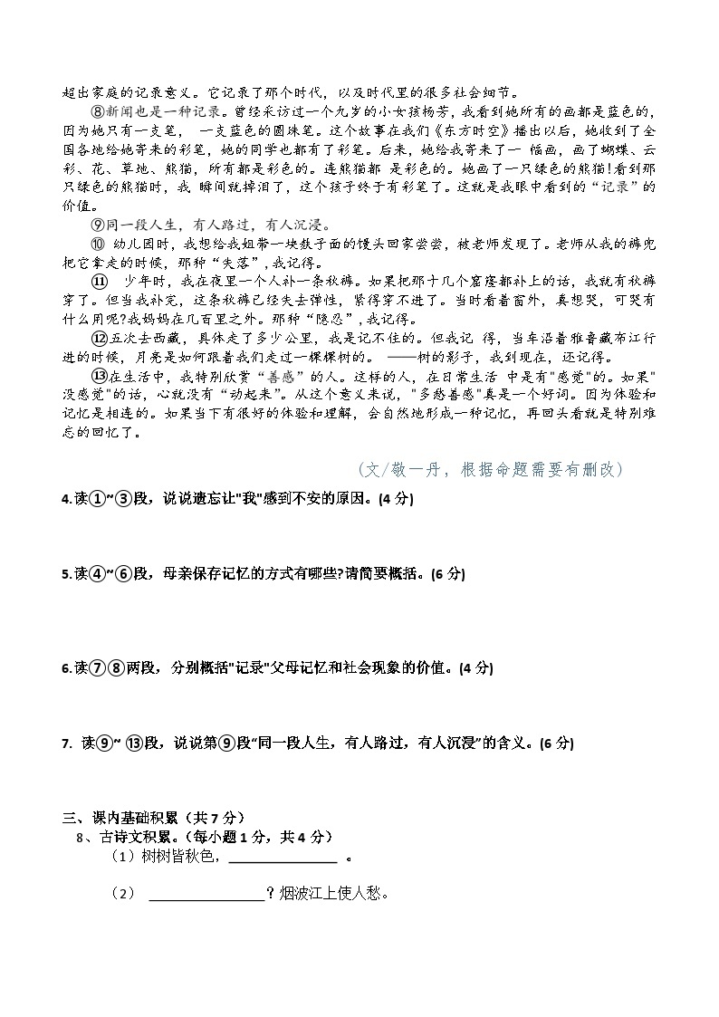湖北省武汉六中2023-2024学年上学期10月考八年级语文试题03