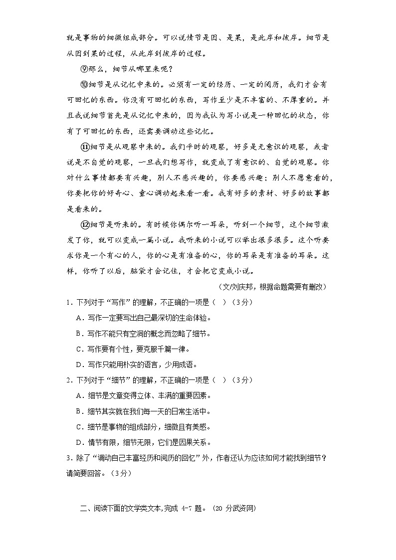 湖北省武漢市一初慧泉中學2023-2024學年上學期10月考八年級語文試題第2頁