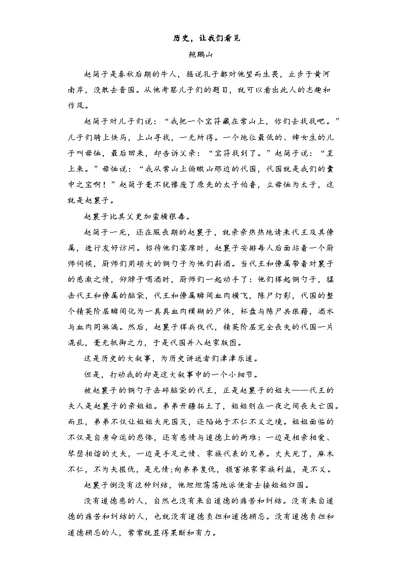 湖北省武汉市一初慧泉中学2023-2024学年上学期10月考八年级语文试题03