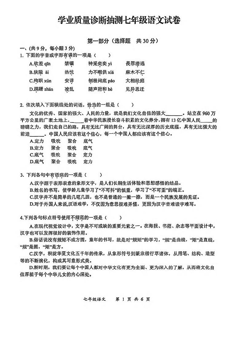 湖北省武汉市东湖高新区2022-2023学年第一学期2月线下期末质量抽测七年级语文试题第1页
