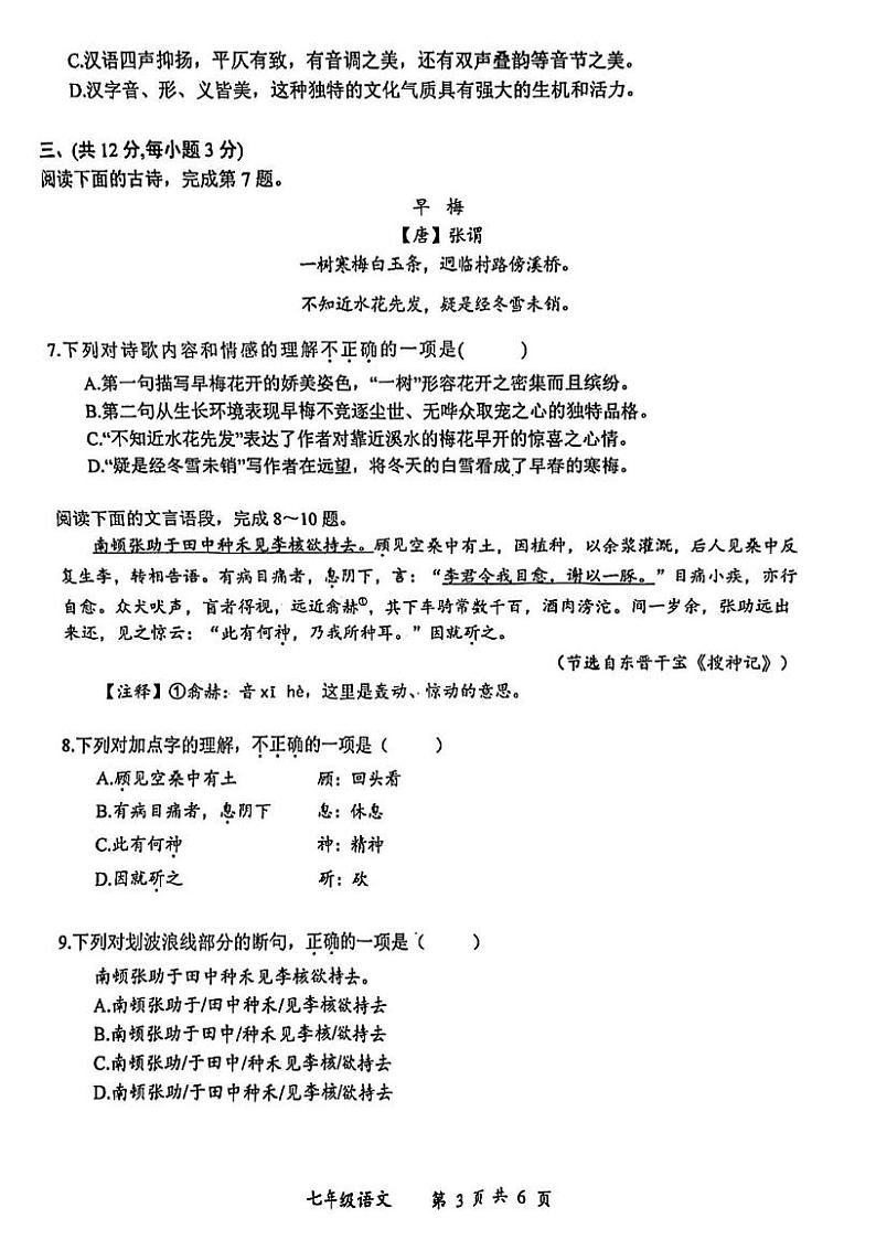 湖北省武汉市东湖高新区2022-2023学年第一学期2月线下期末质量抽测七年级语文试题第3页