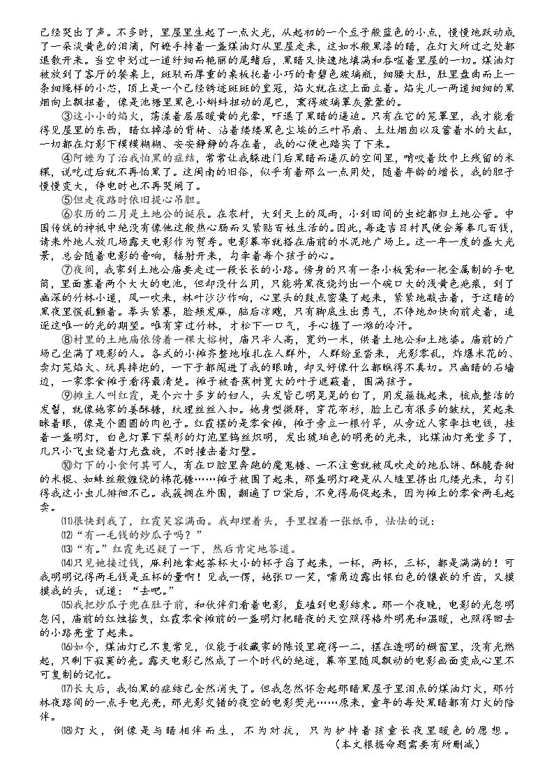 湖北省武汉市六中2023-2024学年上学期12月考八年级语文试题02