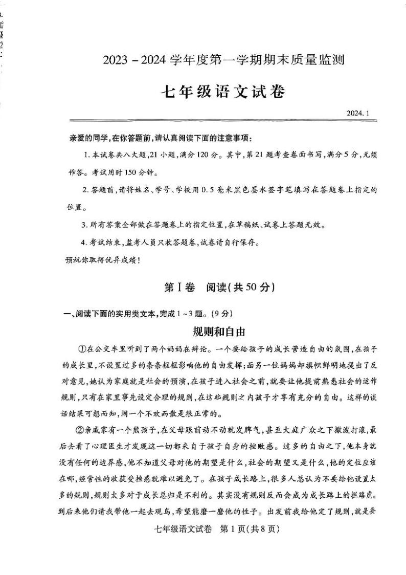 湖北省武汉市汉阳区2023-2024学年度上学期期末七年级语文试卷（PDF版含答案）01