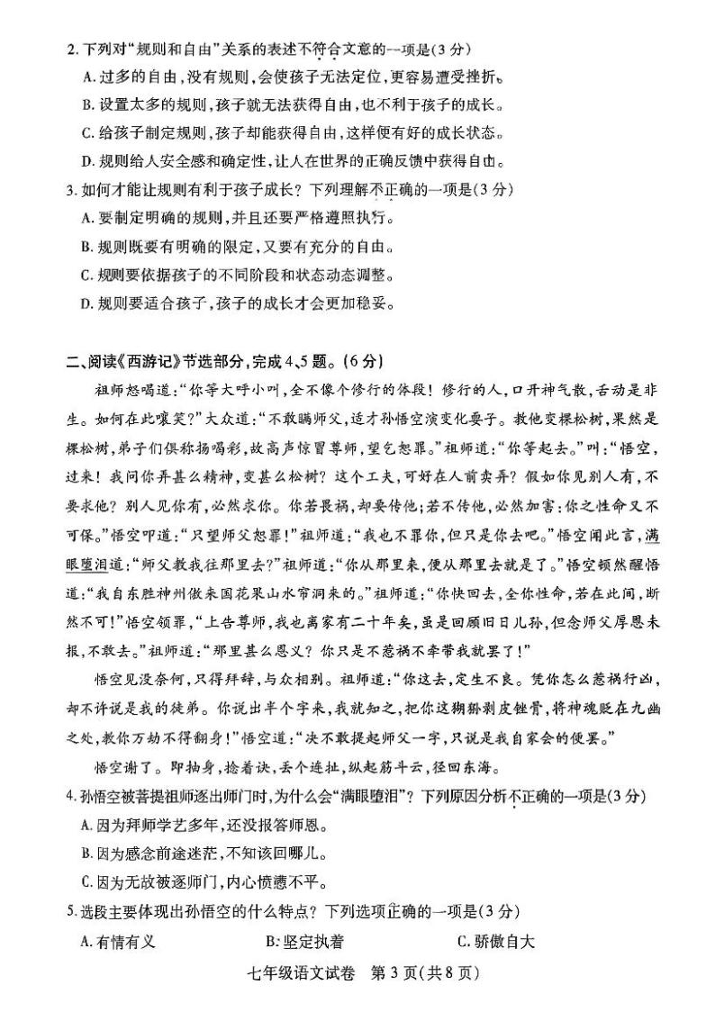 湖北省武汉市汉阳区2023-2024学年度上学期期末七年级语文试卷（PDF版含答案）03