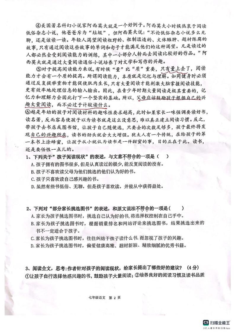 湖北省武汉市黄陂区前川三中2023-3024学年12月七年级语文试题02