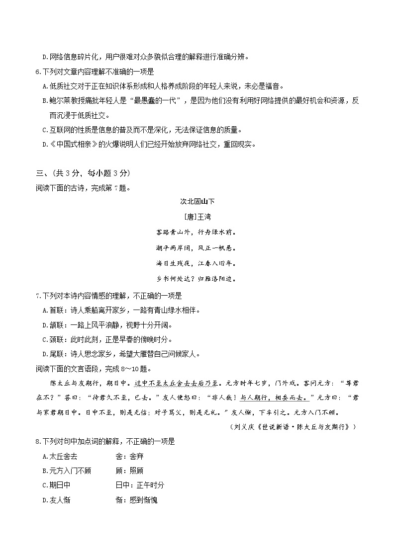 湖北省武汉市华师一汤逊湖2022～2023学年度上学期十月份七年级语文随堂练习03