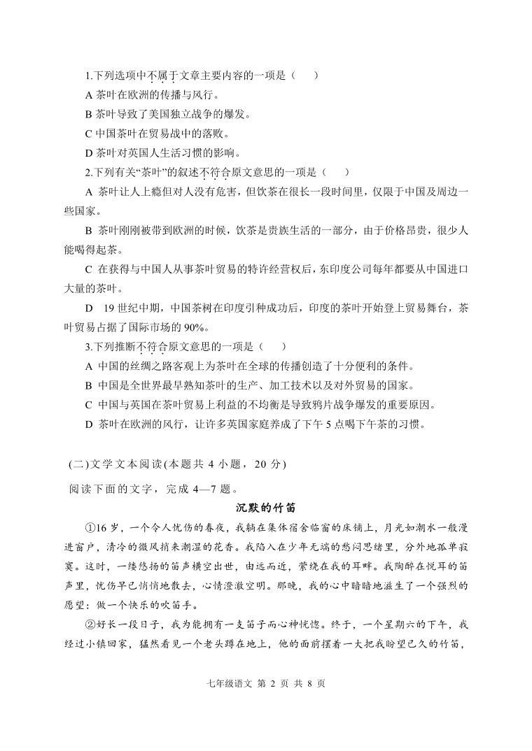 湖北省武汉市江汉区四校联盟2023-2024学年上学期12月考七年级语文试题02