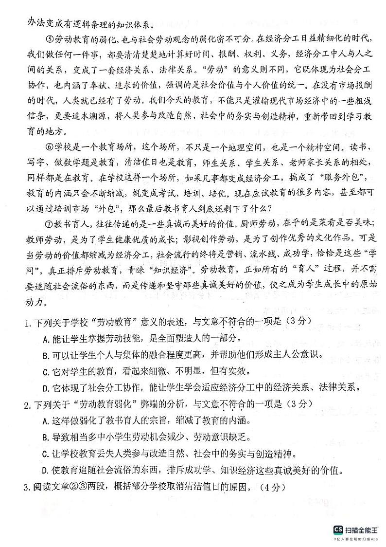 湖北省武汉市江夏、黄陂、蔡甸区2023-2024学年上学期期末七年级语文试题第2页