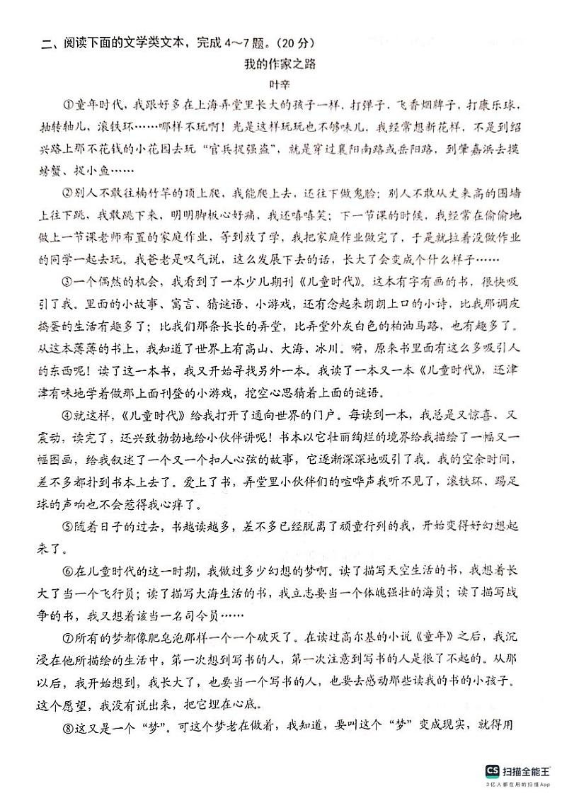 湖北省武汉市江夏、黄陂、蔡甸区2023-2024学年上学期期末七年级语文试题第3页