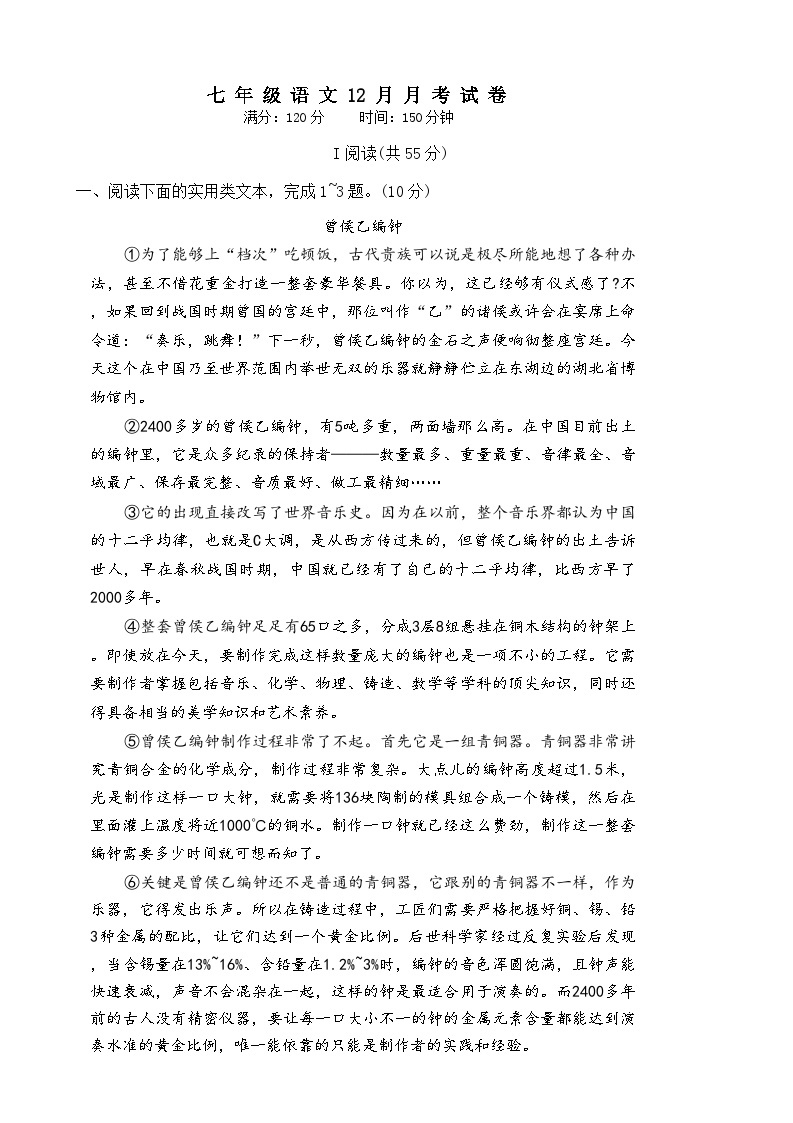 武汉市部分学校2023-3024学年12月上学期七年级语文试题01