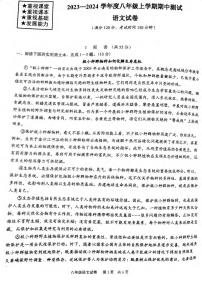 湖北省武汉市武珞路中学2023-2024学年八年级上学期期中考试语文试题