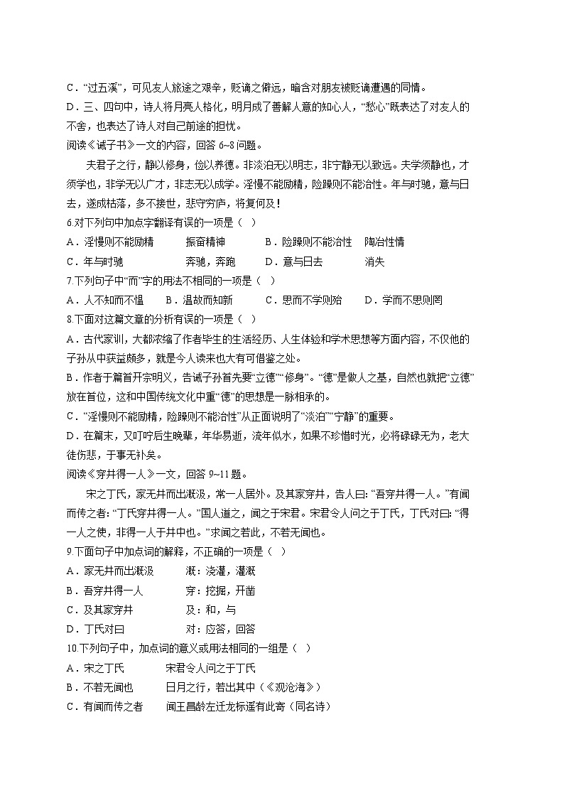 天津市2023-2024学年七年级上册第三次月考语文模拟试题（附答案）02