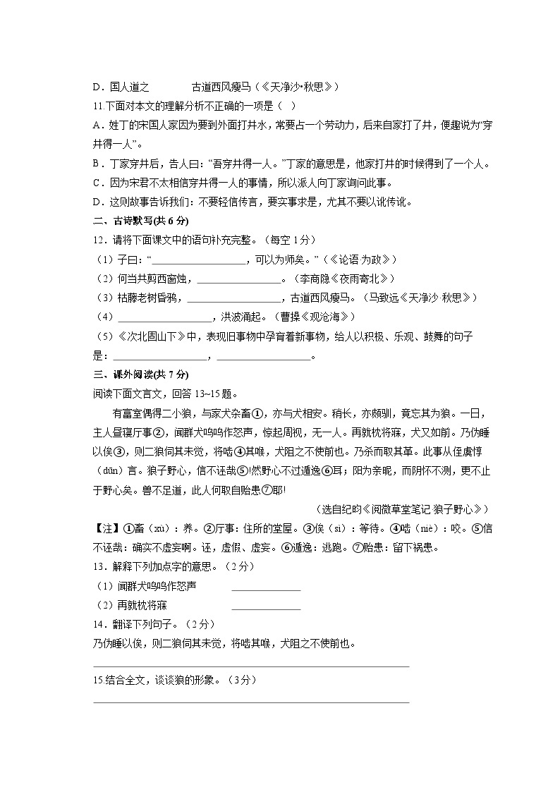 天津市2023-2024学年七年级上册第三次月考语文模拟试题（附答案）03