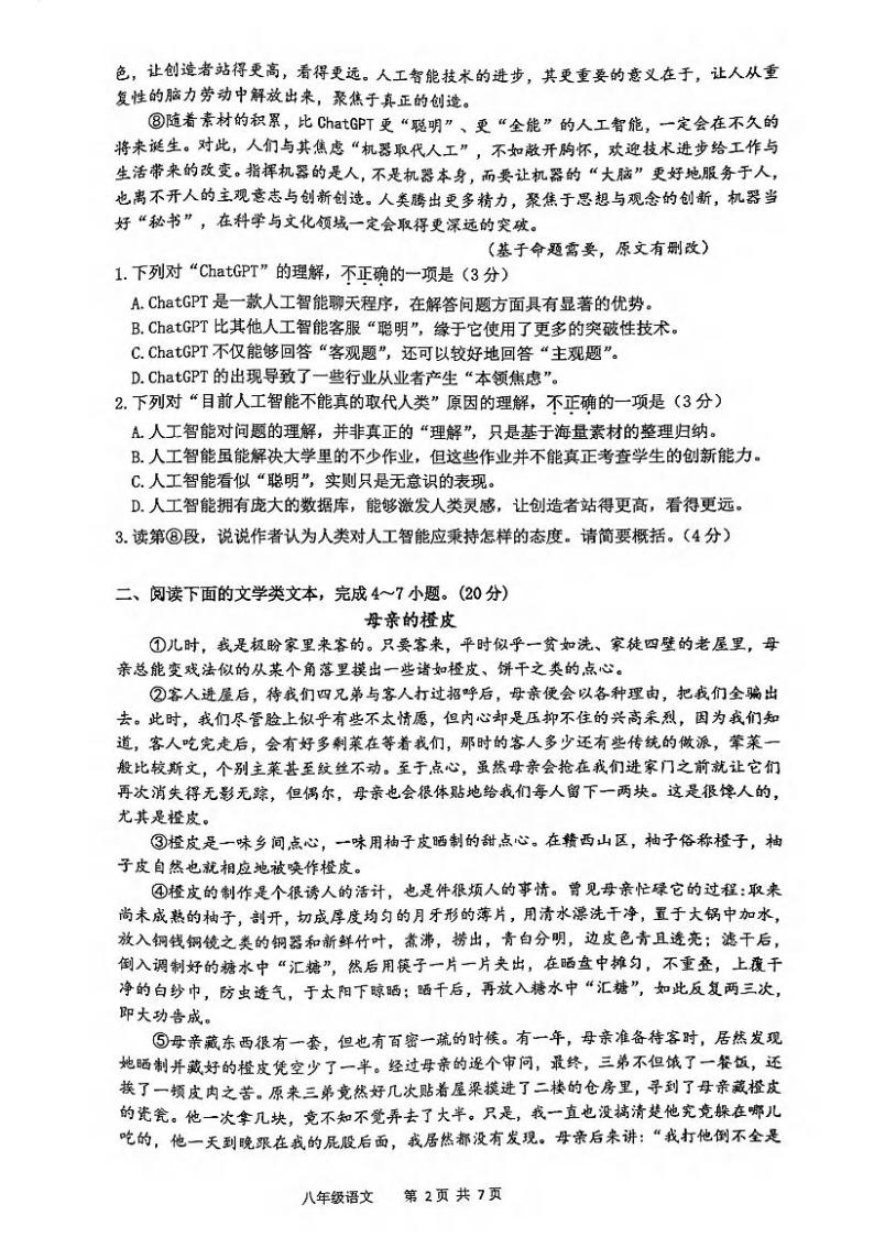 湖北省武汉市青山区2023-2024学年度上学期期末八年级语文试卷02