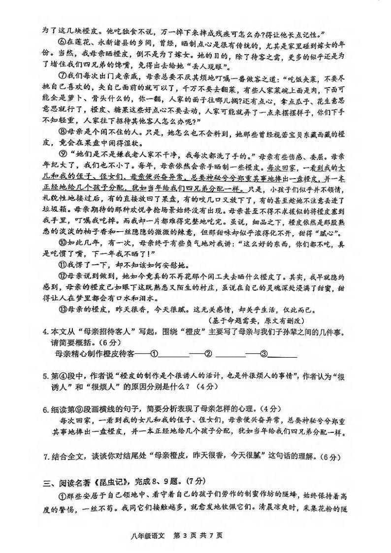 湖北省武汉市青山区2023-2024学年度上学期期末八年级语文试卷03