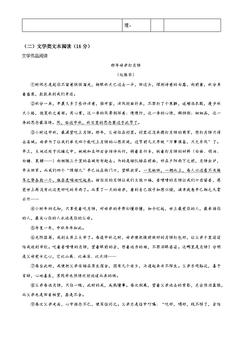 2023-2024学年浙江省义乌市绣湖中学七年级10月月考语文试题03