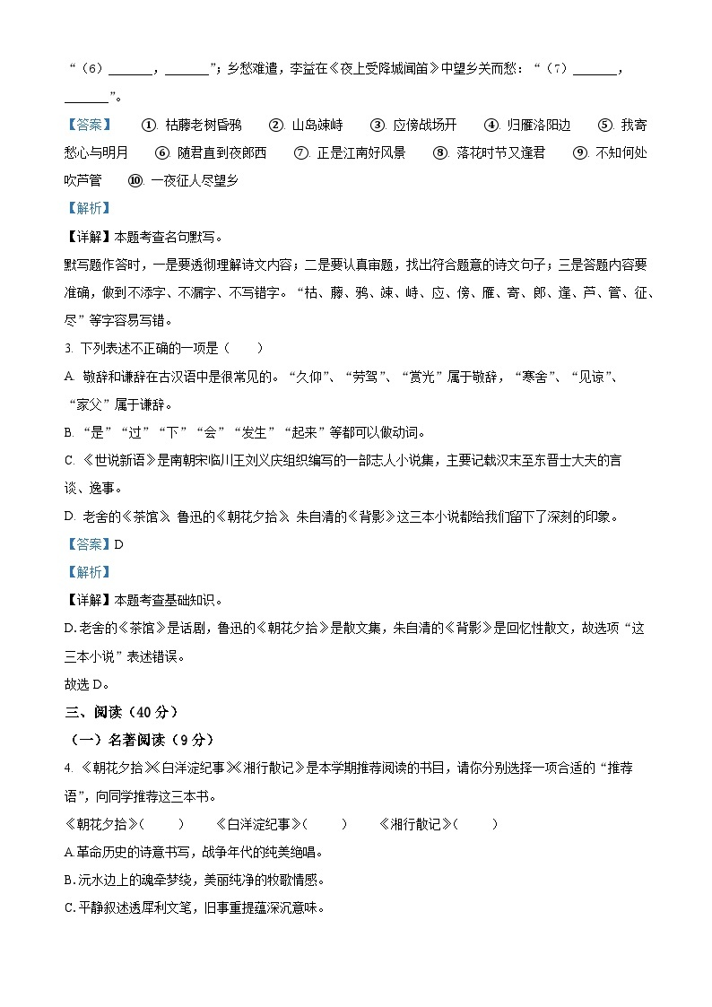 2023-2024学年浙江省义乌市绣湖中学七年级10月月考语文试题02