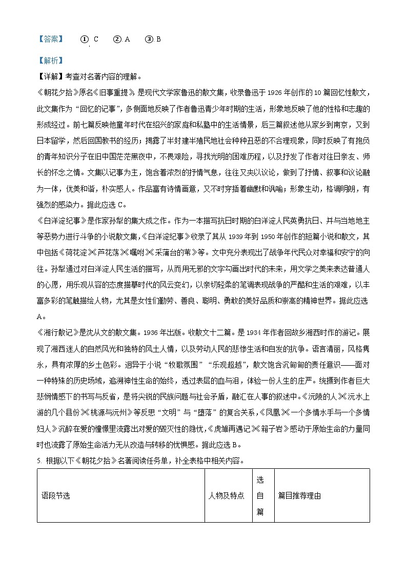 2023-2024学年浙江省义乌市绣湖中学七年级10月月考语文试题03