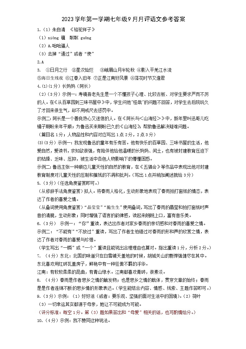 初一9月月考答案 第1页
