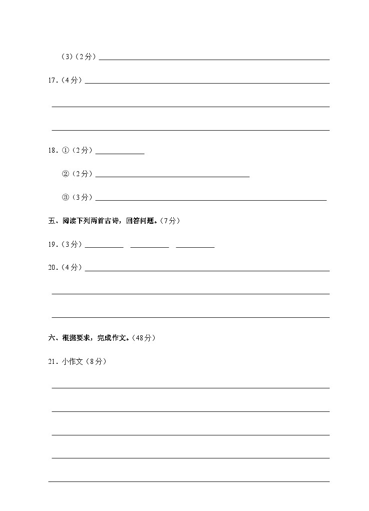 浙江省杭州市临平区2023-2024学年七年级上学期第一次独立作业语文试题03