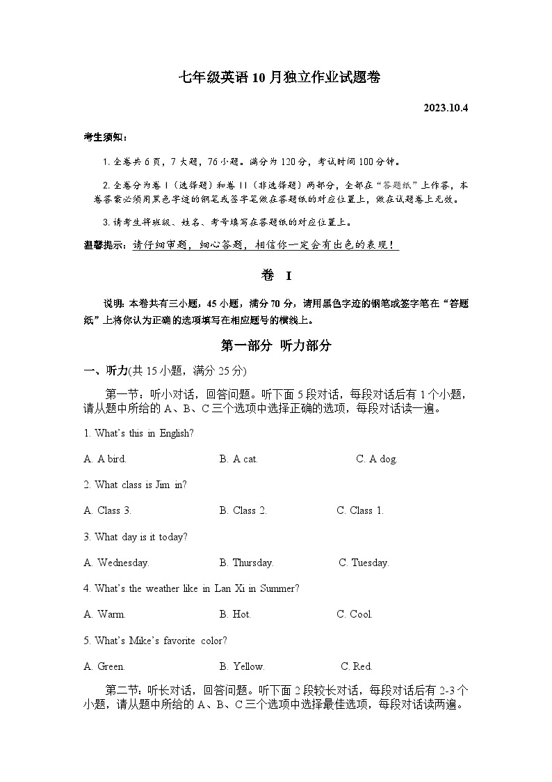 浙江省金华市金东区傅村镇初级中学2023-2024学年七年级上学期10月独立作业英语试题01