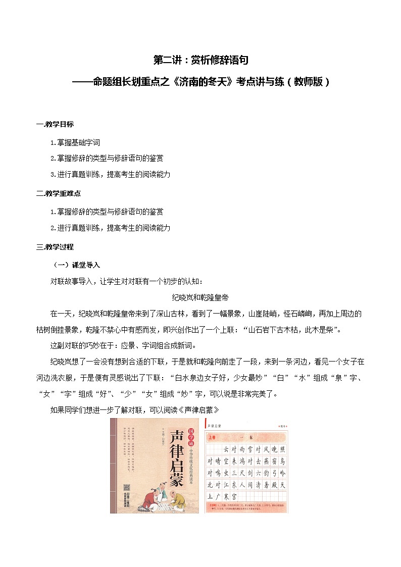 第2讲 赏析修辞语句——命题组长划重点之《济南的冬天》考点讲与练-七年级语文上册“夯基础”高效导与练(统编版)01