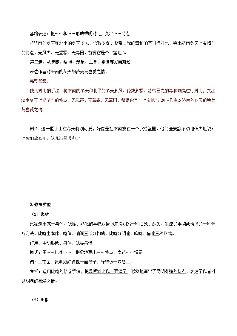 第2讲 赏析修辞语句——命题组长划重点之《济南的冬天》考点讲与练-七年级语文上册“夯基础”高效导与练(统编版)03