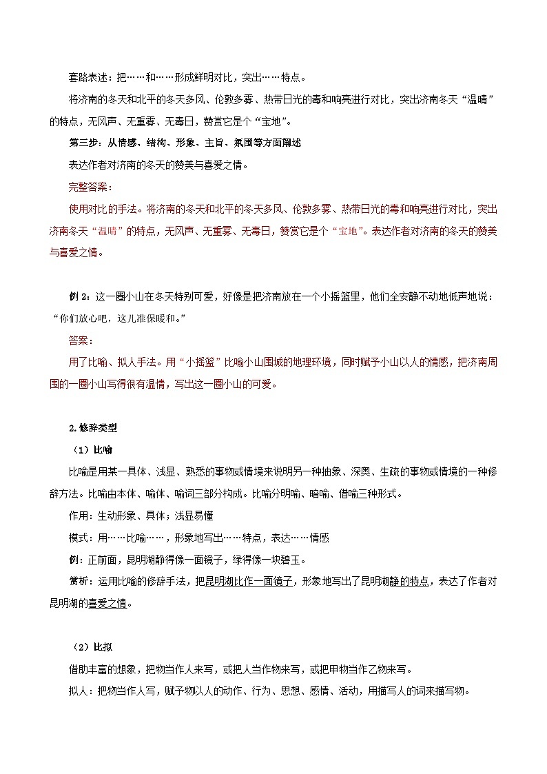 第2讲 赏析修辞语句——命题组长划重点之《济南的冬天》考点讲与练-七年级语文上册“夯基础”高效导与练(统编版)03