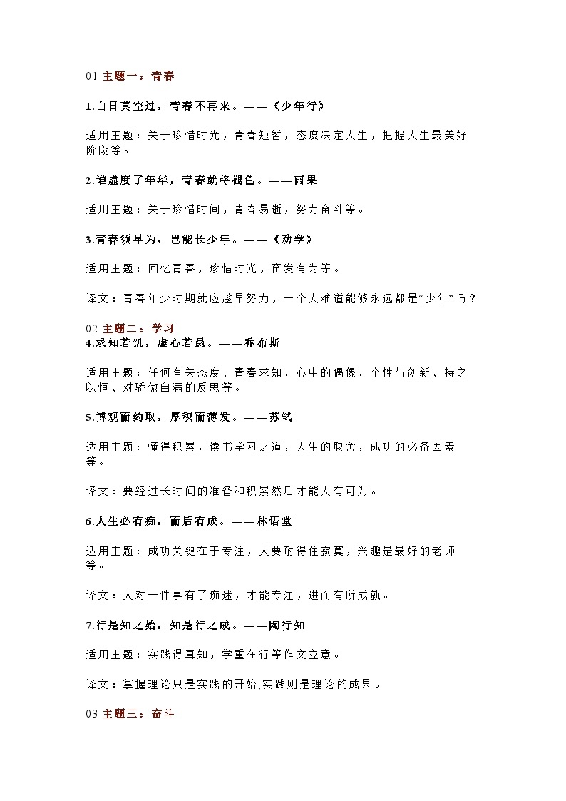 初中语文作文标题：42句宝藏小众名言名句01