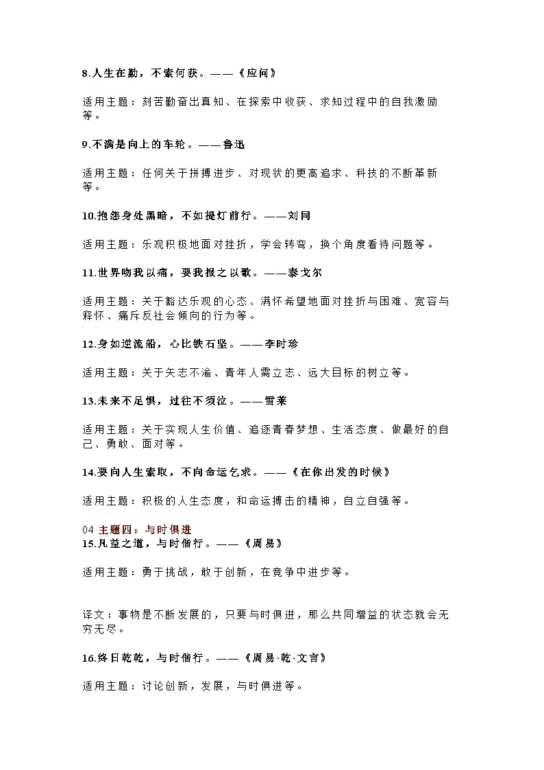 初中语文作文标题：42句宝藏小众名言名句02