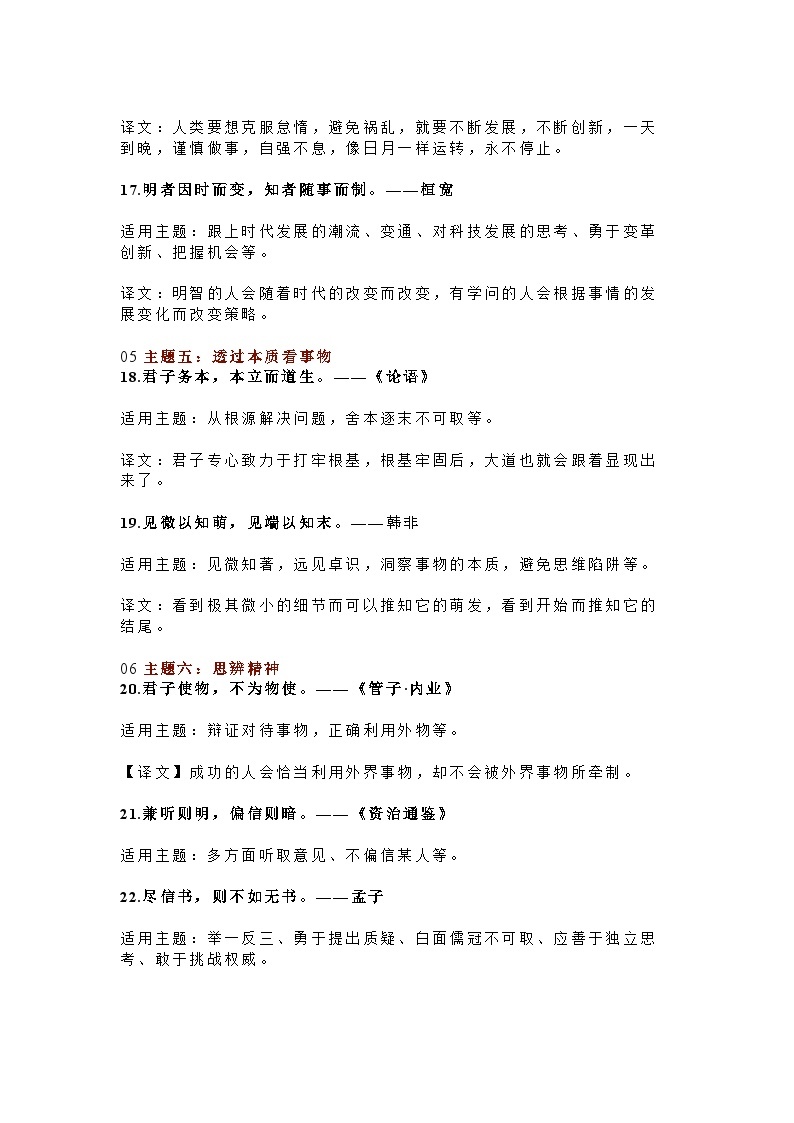 初中语文作文标题：42句宝藏小众名言名句03