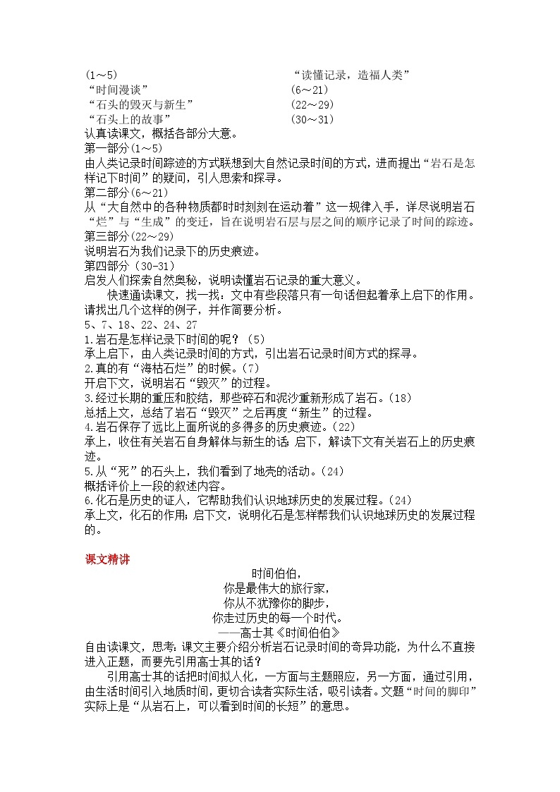 初中语文部编版八年级下册8时间的脚印教案02