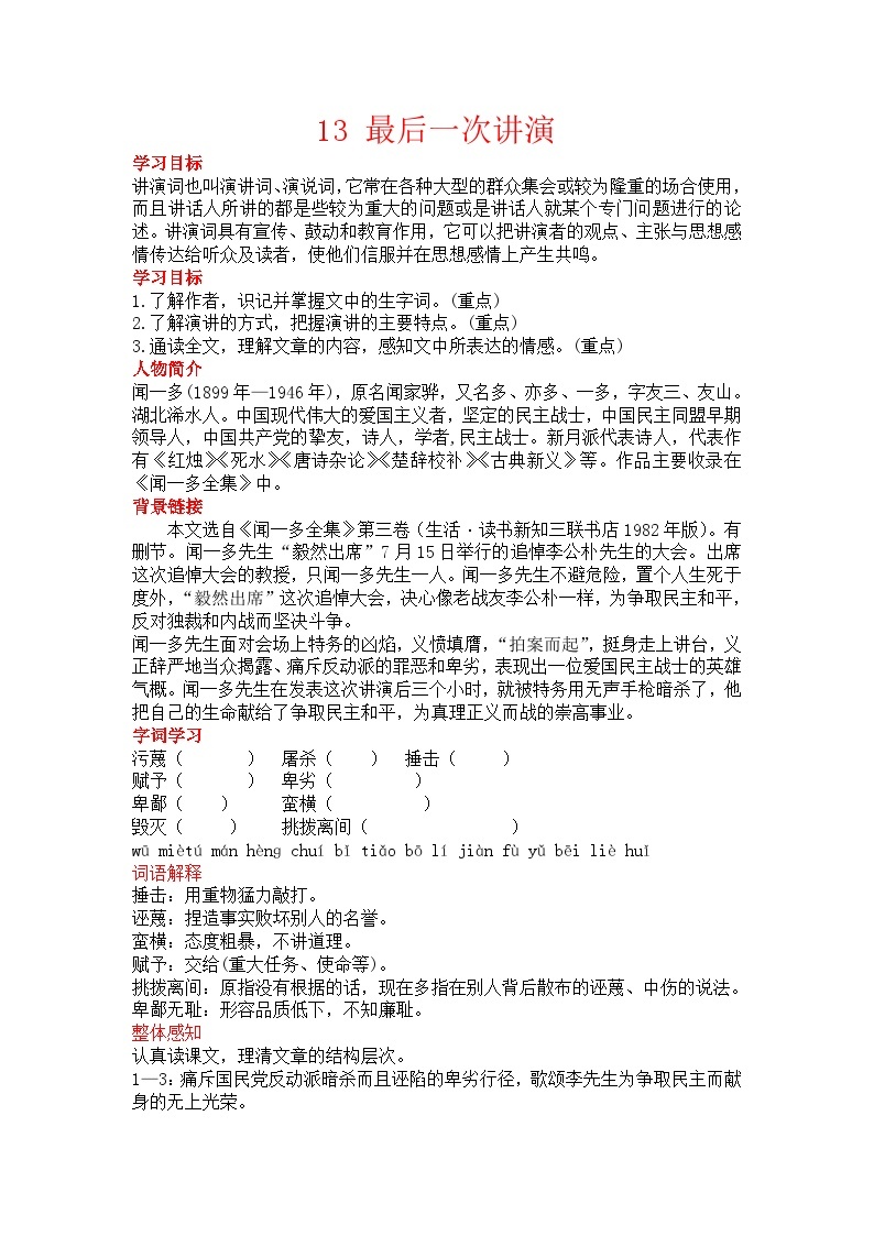 初中语文部编版八年级下册13最后一次讲演教案01