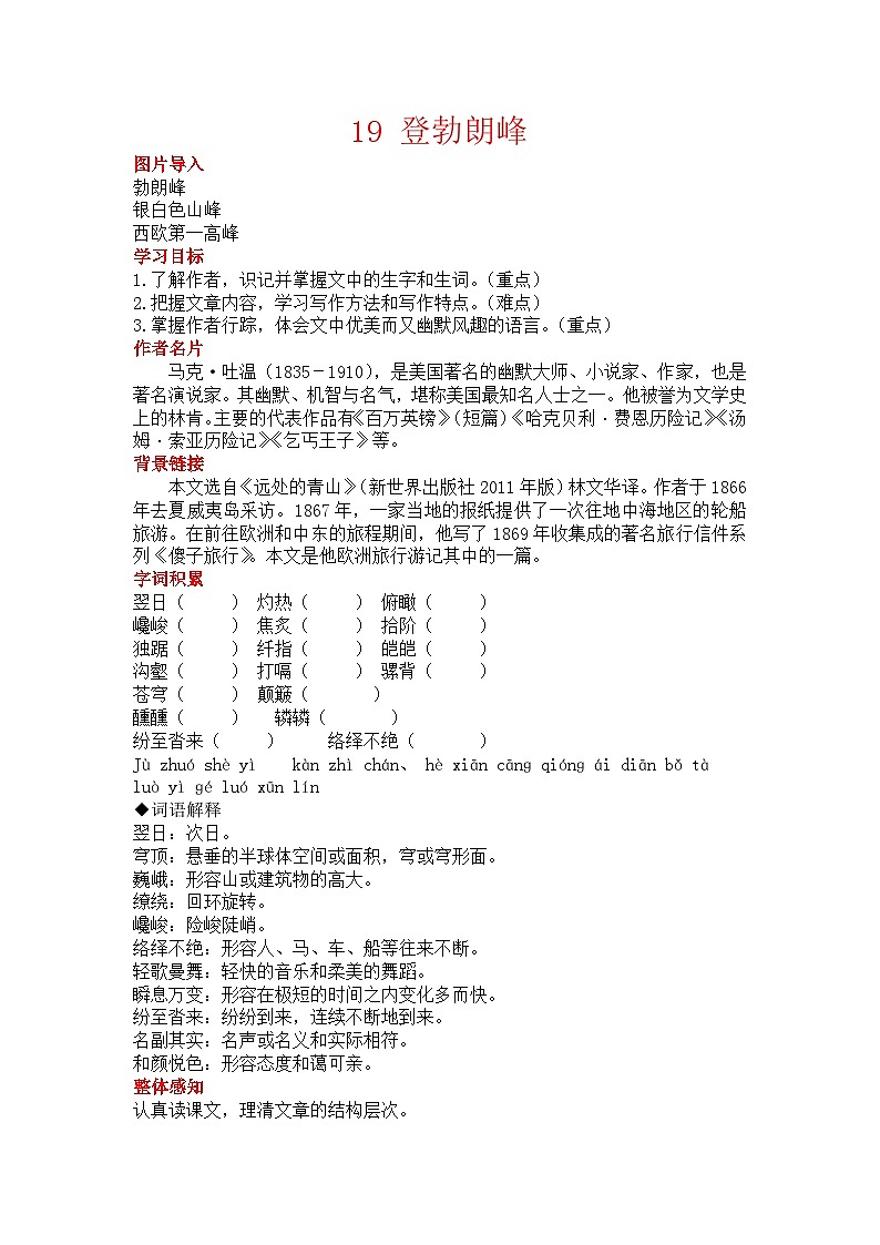初中语文部编版八年级下册19登勃朗峰教案第1页