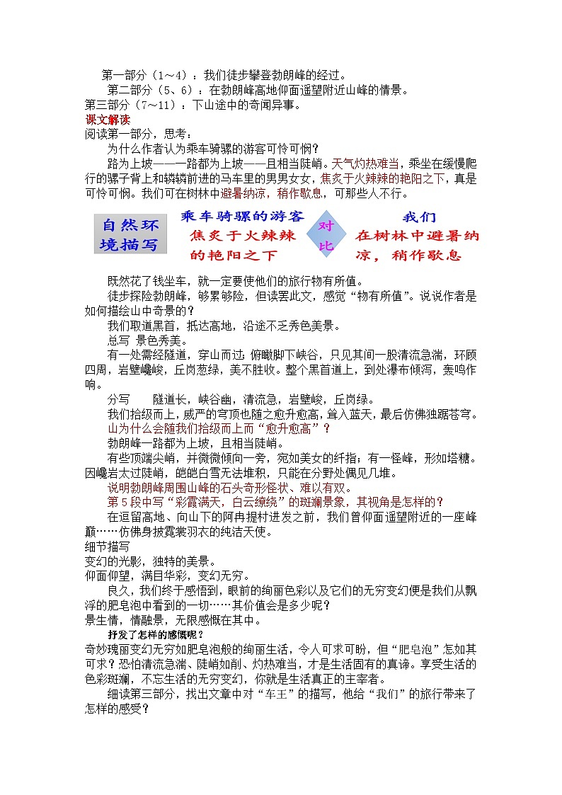 初中语文部编版八年级下册19登勃朗峰教案第2页