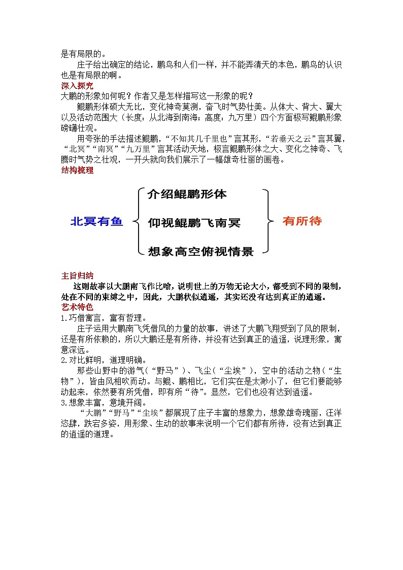 初中语文部编版八年级下册21《庄子》二则教案第3页